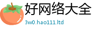 新奥2025年天天开好彩或2025年最新资料大全官网入口